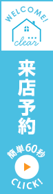 来店予約